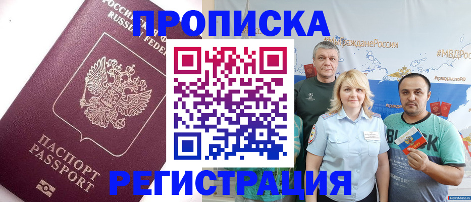 временная регистрация адрес в Видном