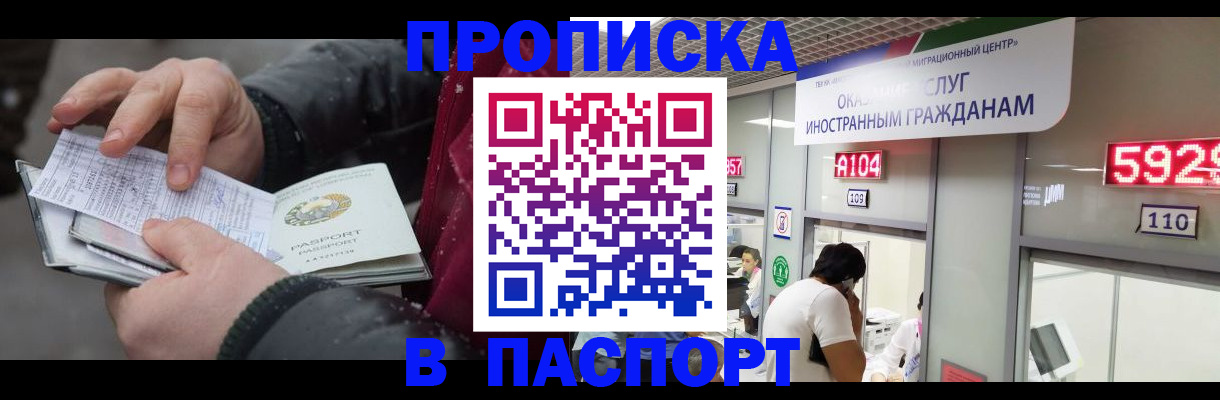 прописка гарантия в Видном