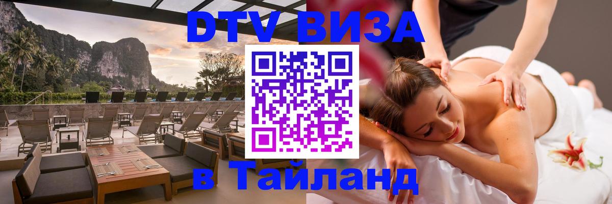 DTV Visa Thailand — прайс и условия, виза без дополнительных документов - 19.11.2025 